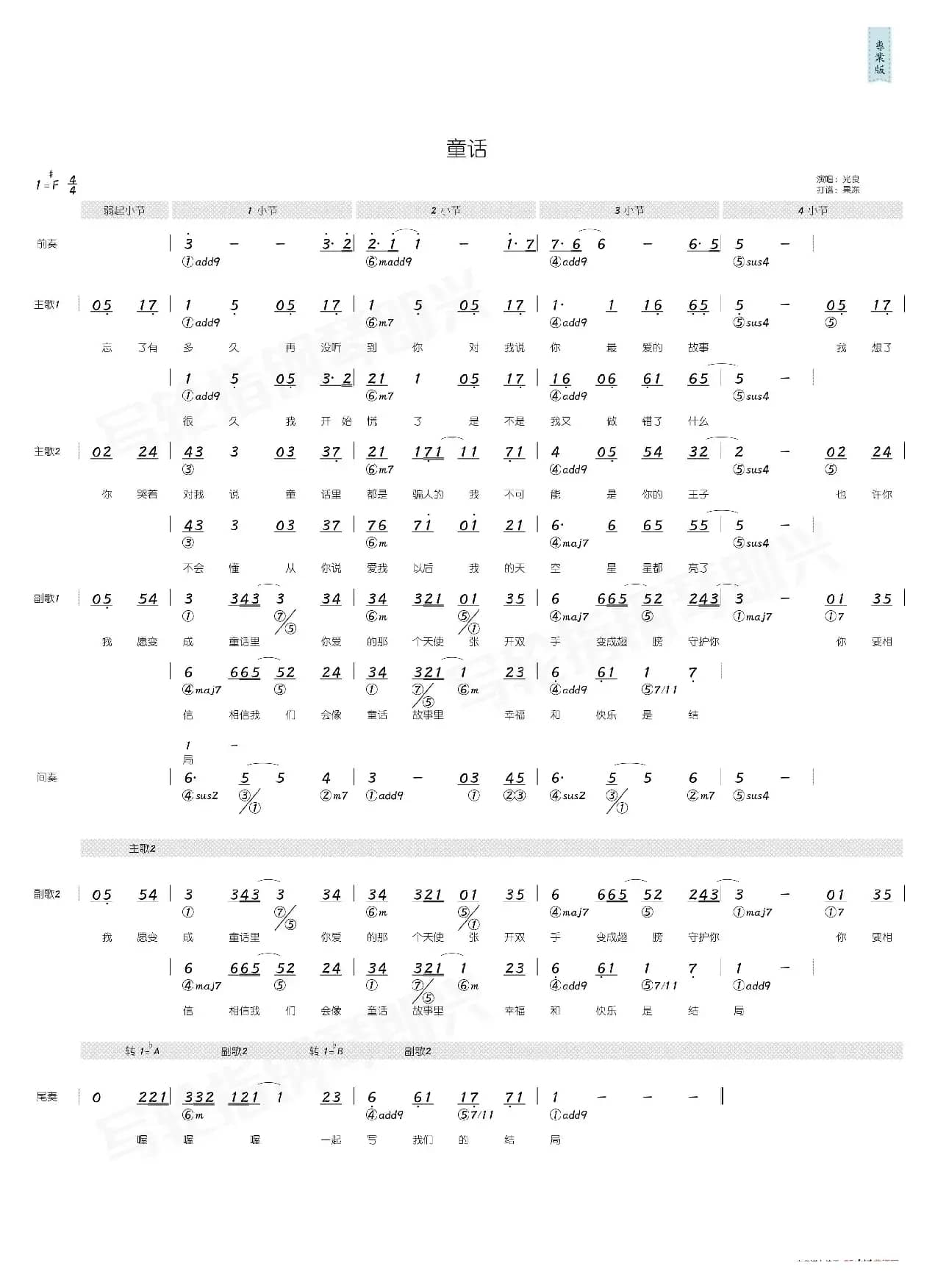 童话（简和谱）