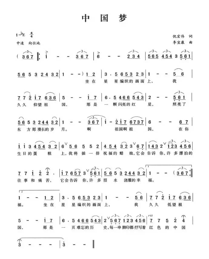 中国梦（倪宏伟词 李宣康曲）