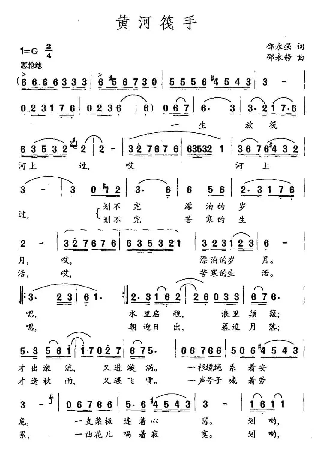 黄河筏手（邵永强词 邵永静曲）