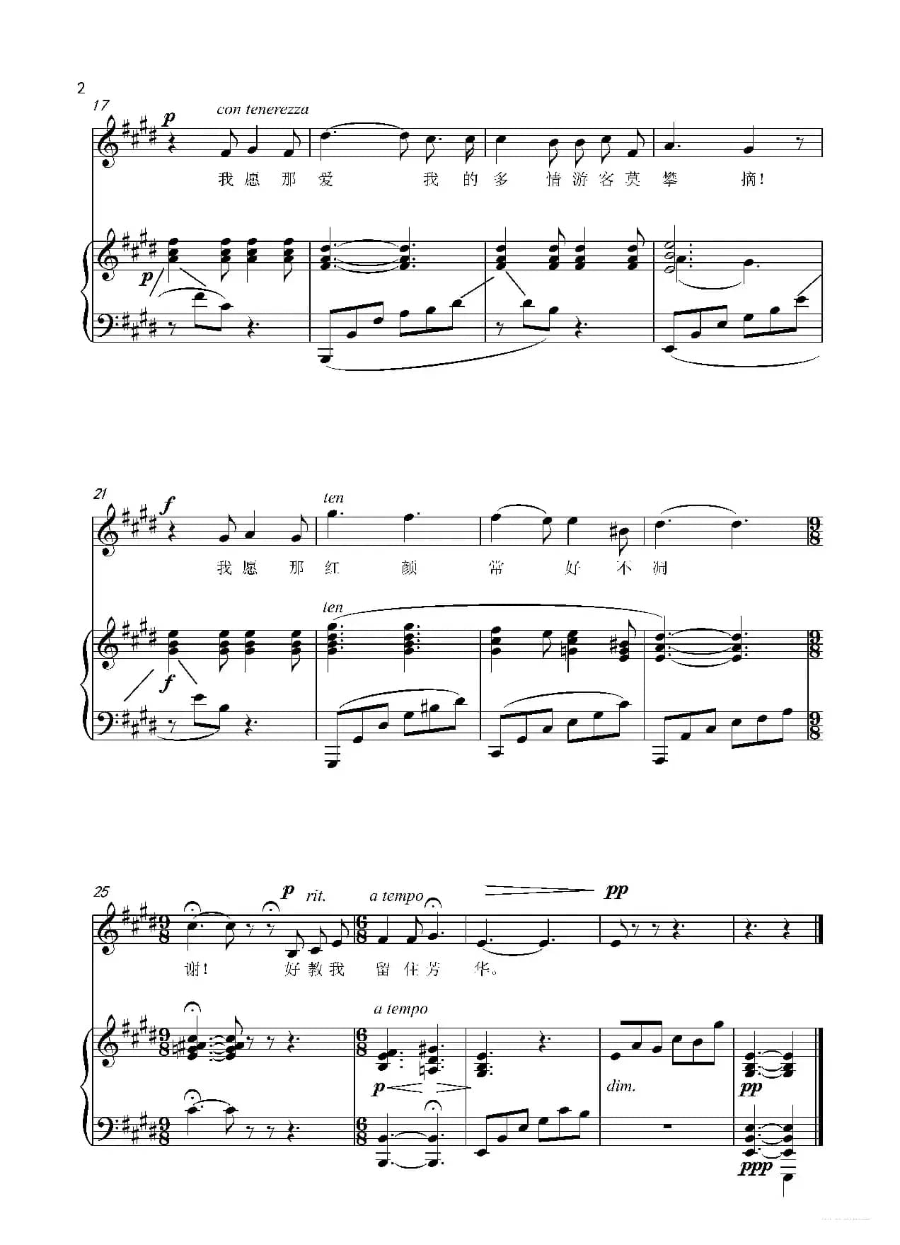 玫瑰三愿 正谱（原E调）