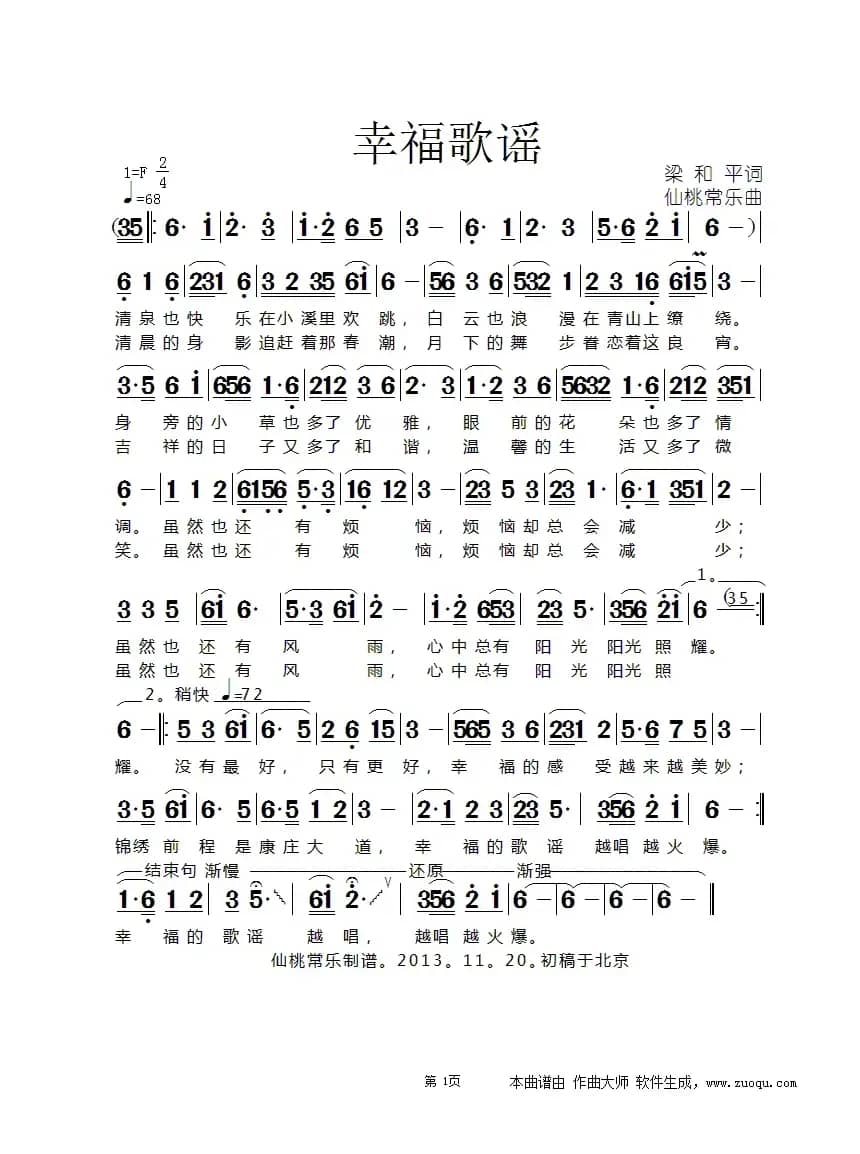 幸福歌谣（梁和平词 仙桃常乐曲）