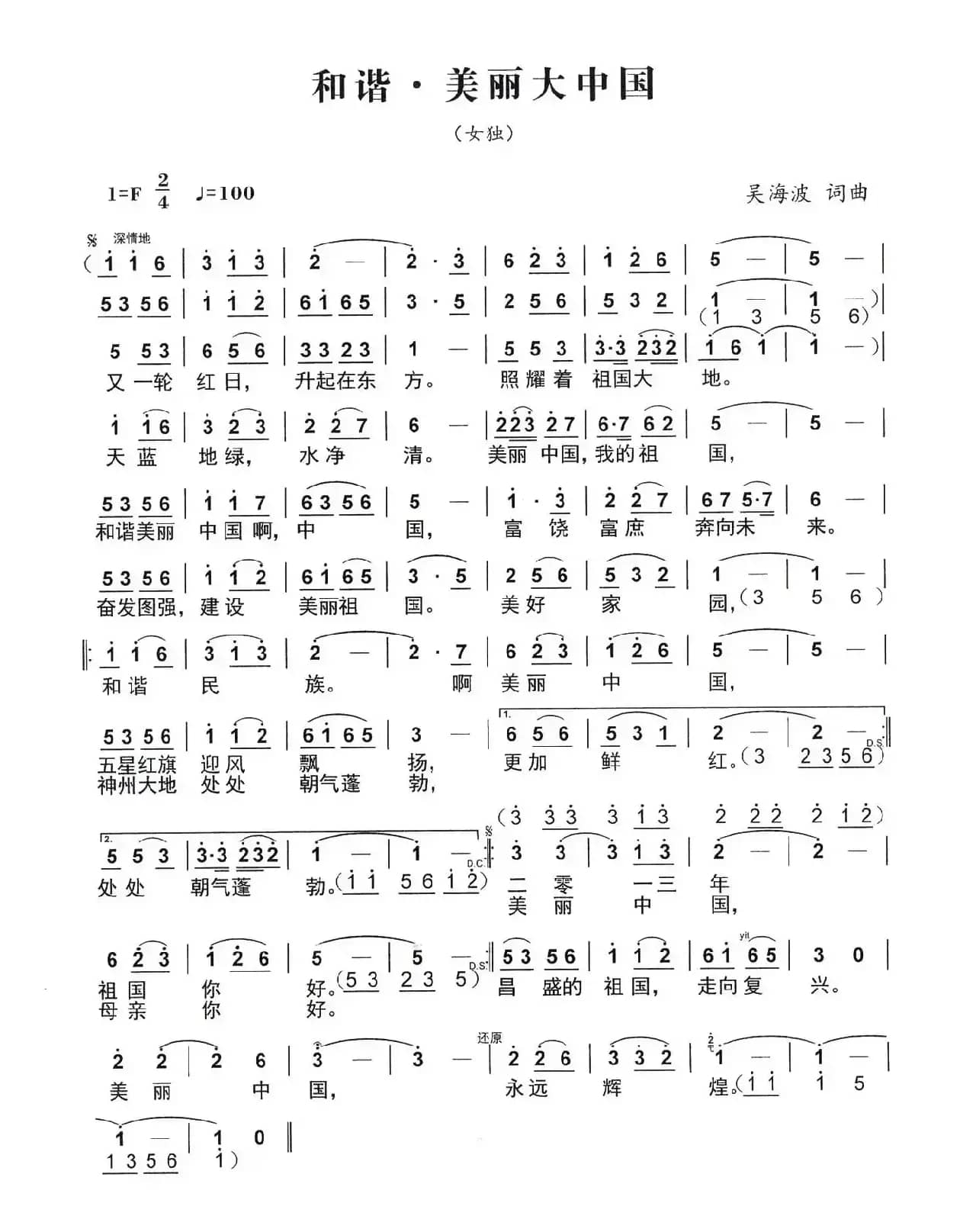 和谐·美丽大中国