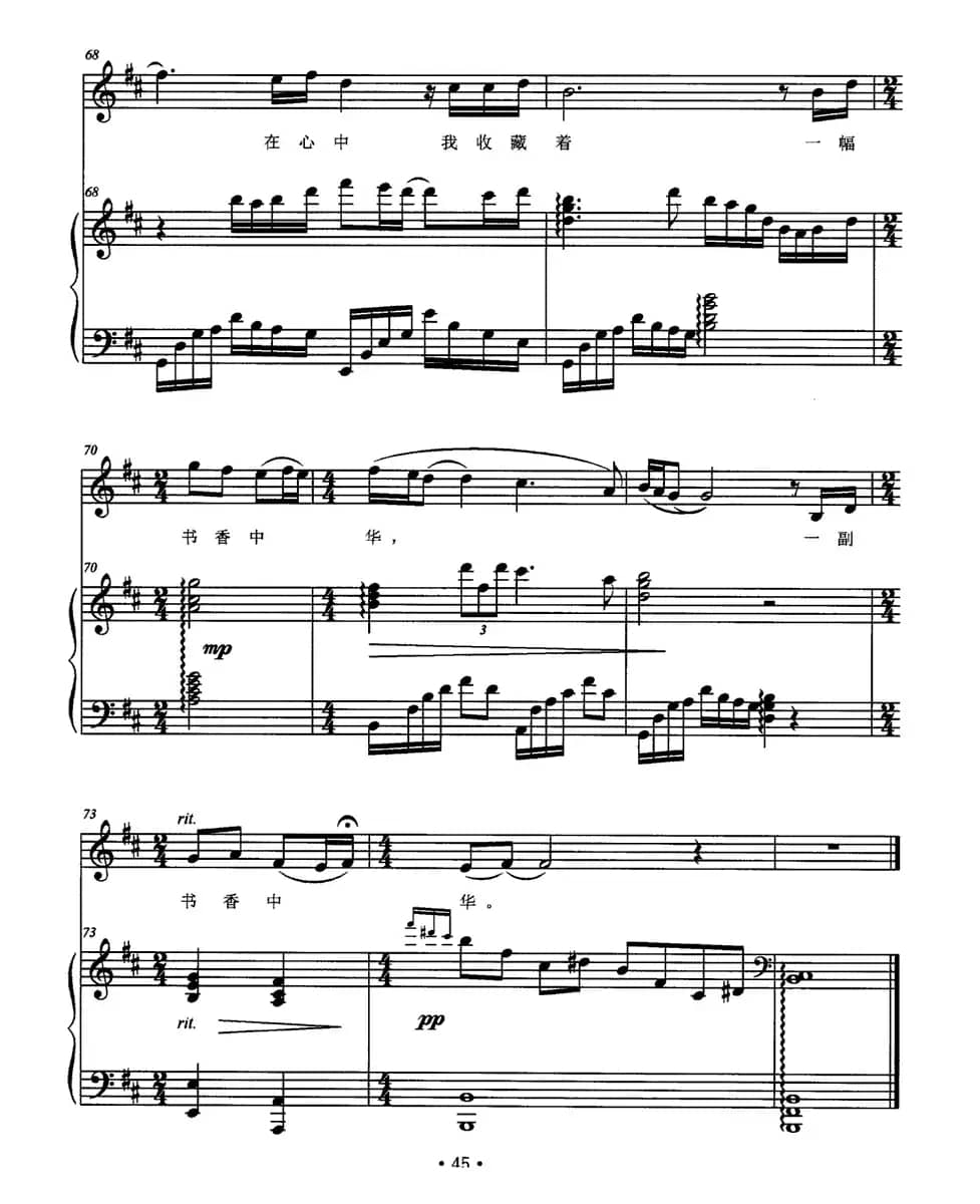 书香中华（陈道斌词 李汉颖曲、正谱）