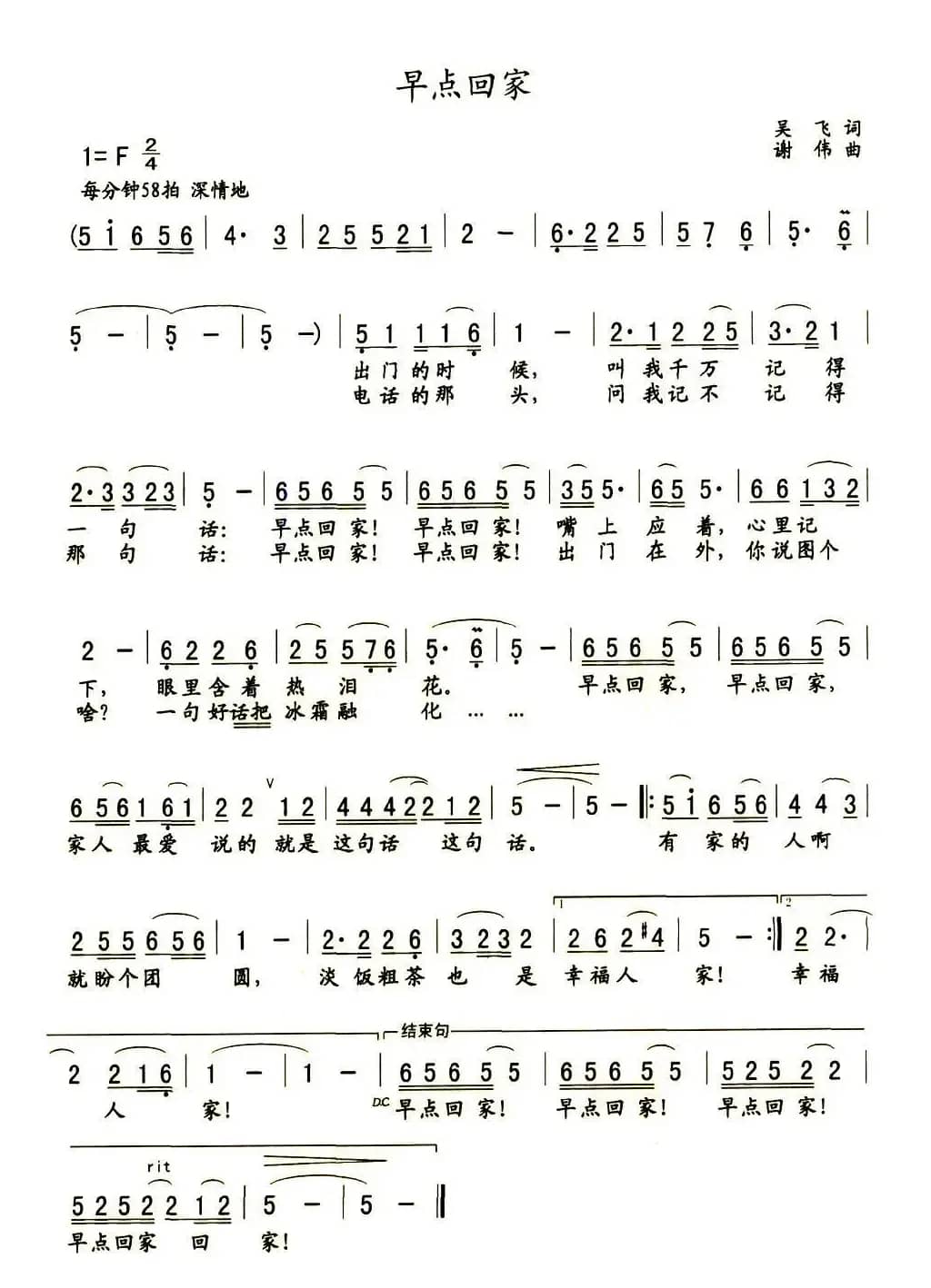 早点回家（吴飞词 谢伟曲）