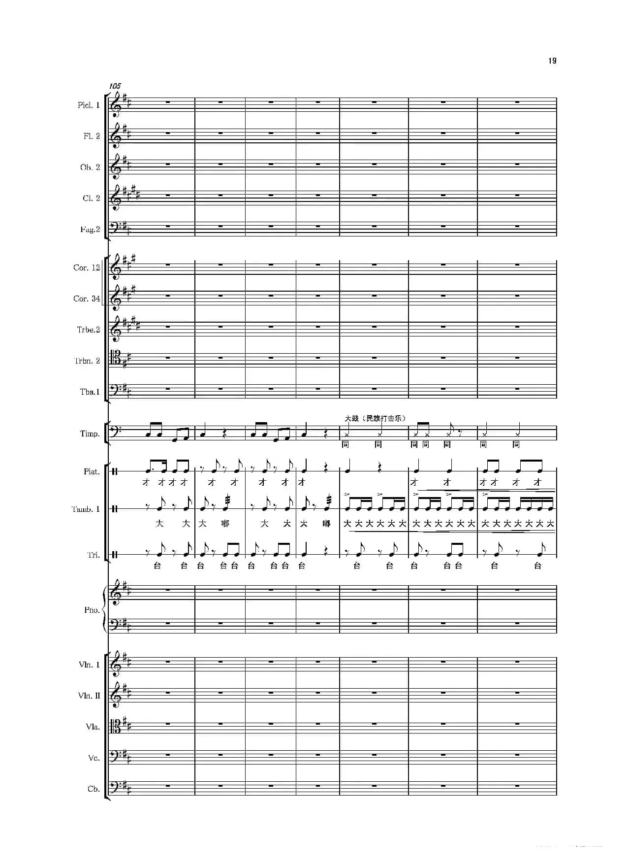 第二钢琴协奏曲（第一·二·三乐章）（管弦乐作品）