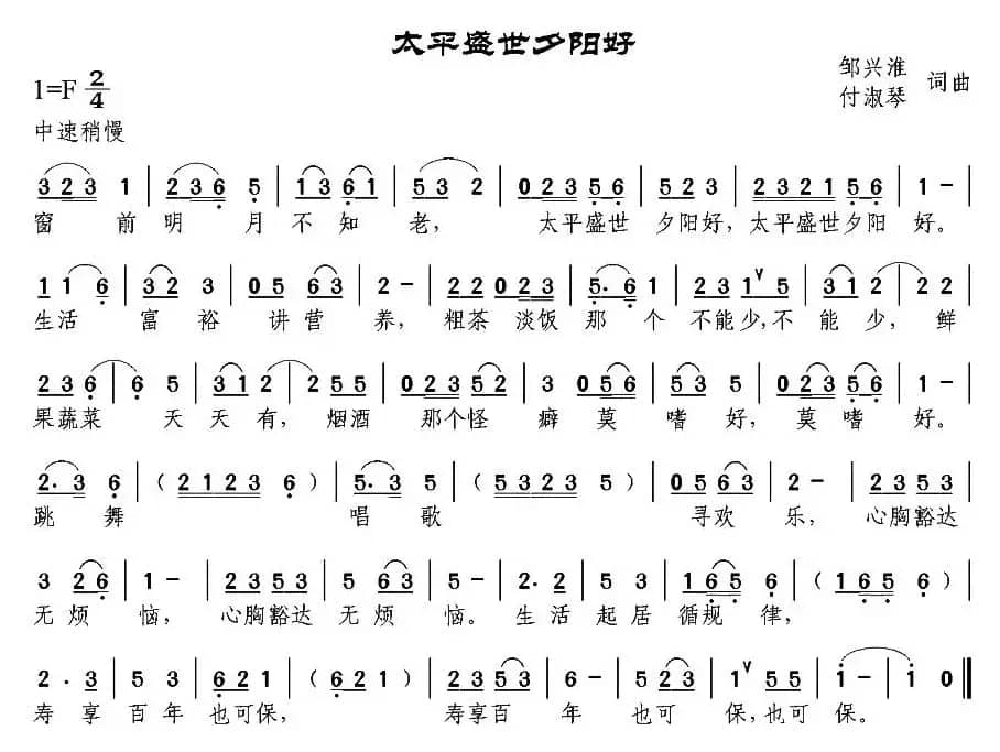 太平盛世夕阳好