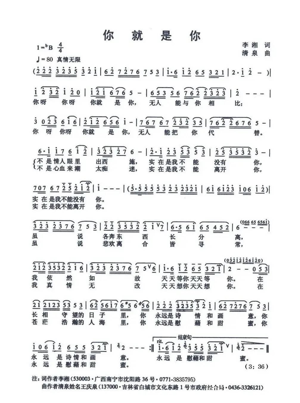 你就是你（李湘词 清泉曲）