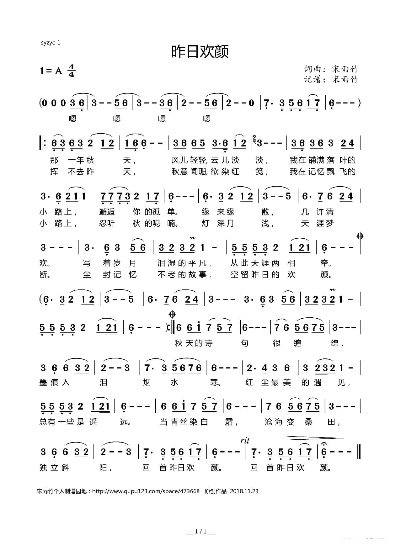 昨日欢颜（词曲、二胡：宋雨竹）