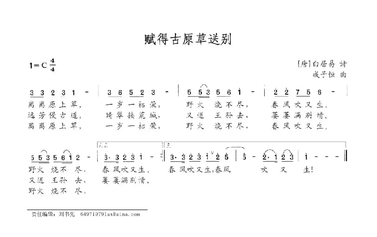 赋得古原草送别（白居易词 成子恒曲）