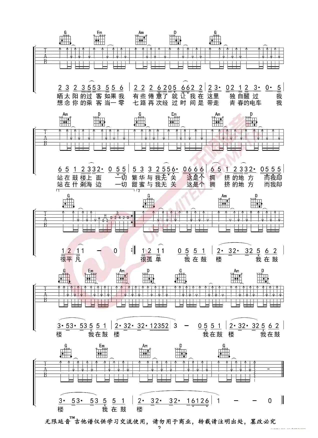 赵雷 鼓楼 吉他谱（无限延音编配）
