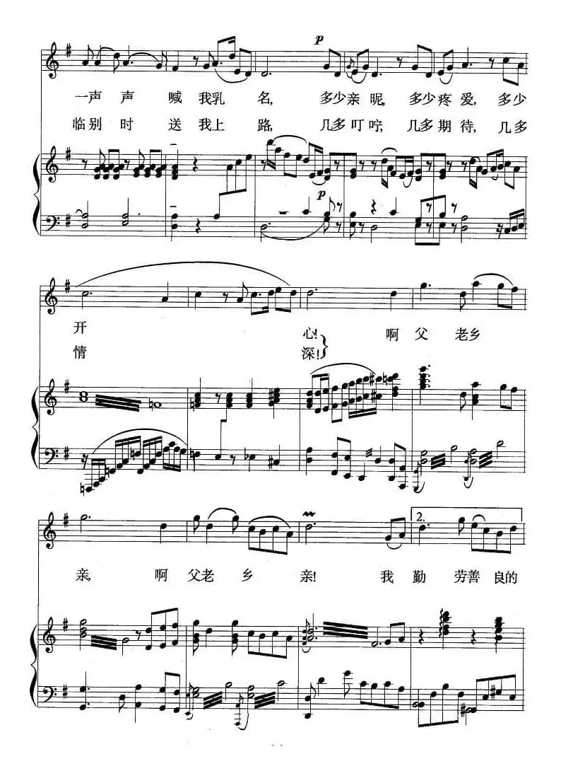 父老乡亲（正谱）