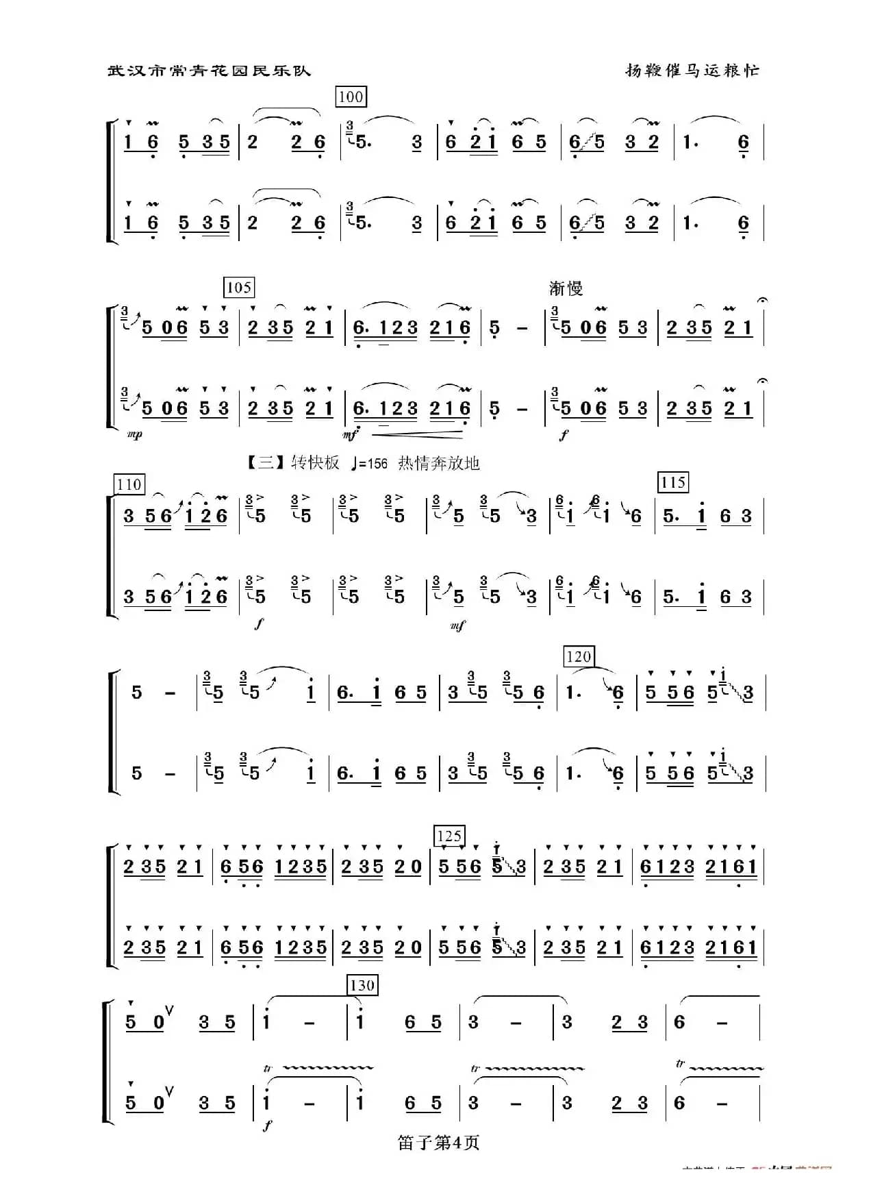 扬鞭催马运粮忙（笛子分谱）