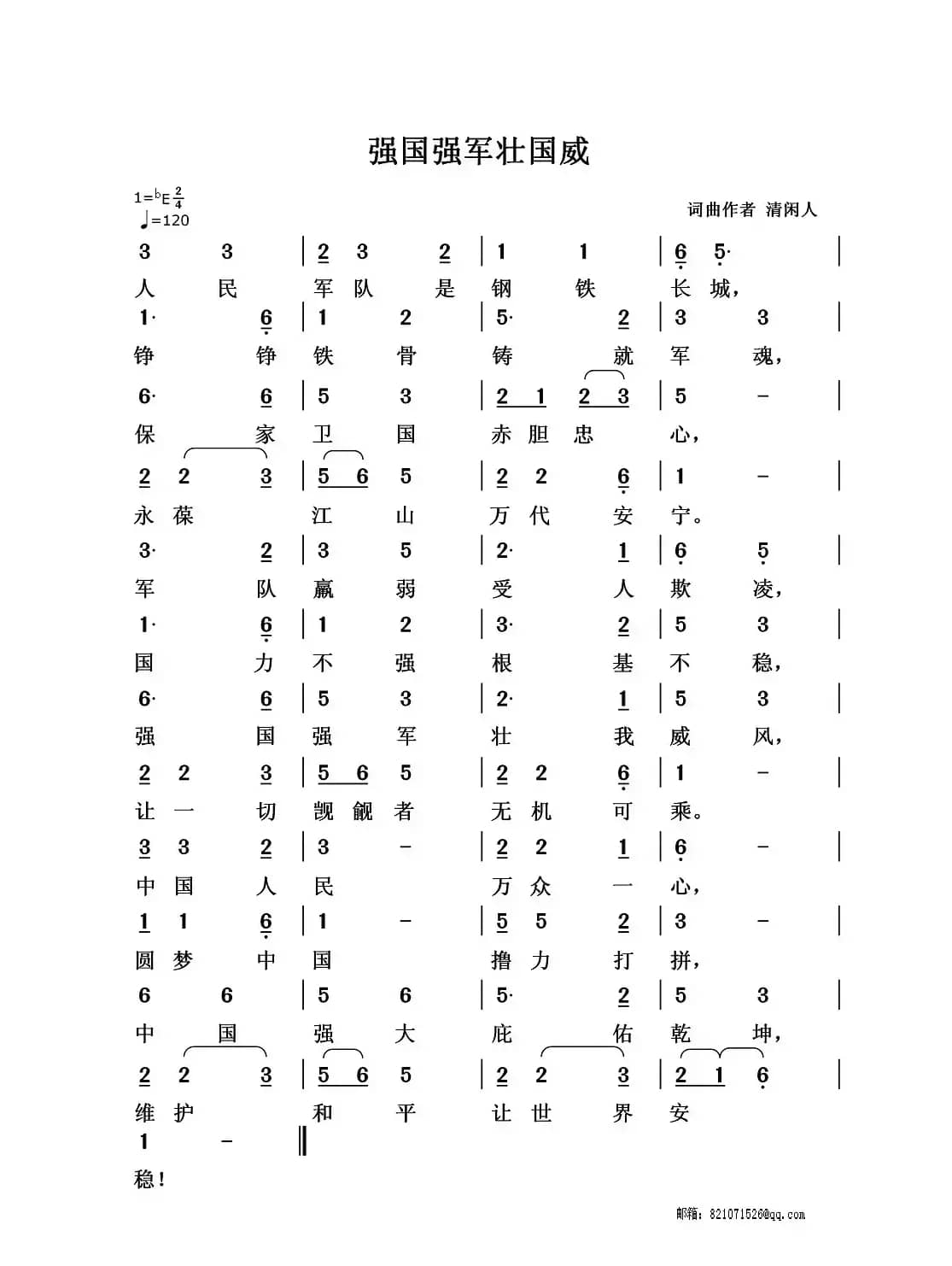 强国强军壮国威