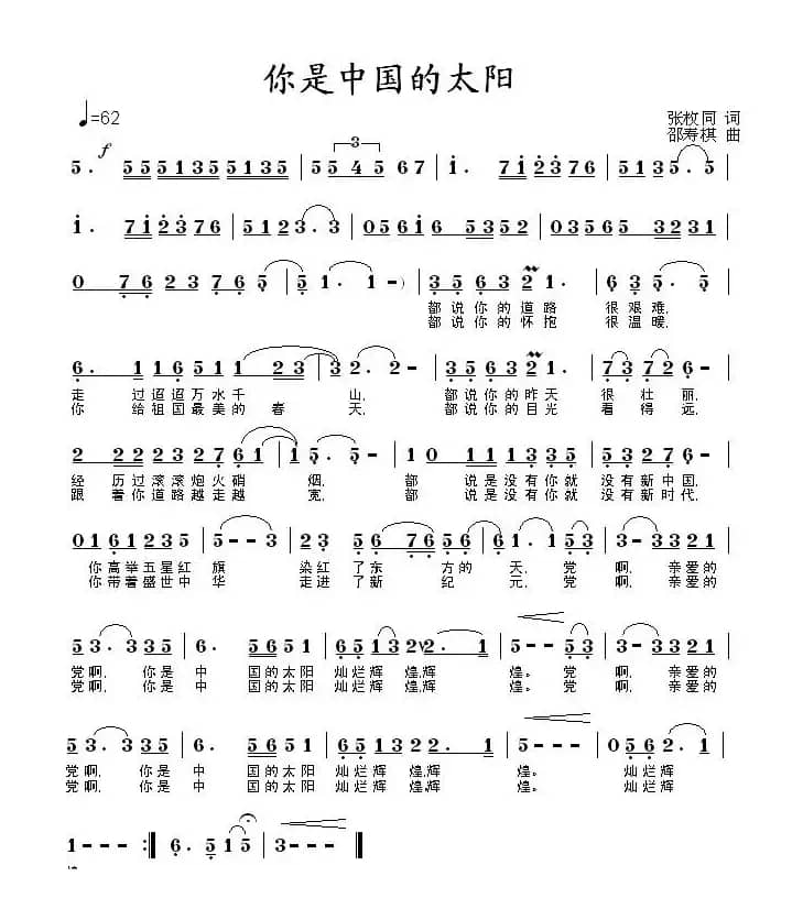 你是中国的太阳（张枚同词 邵寿棋曲）