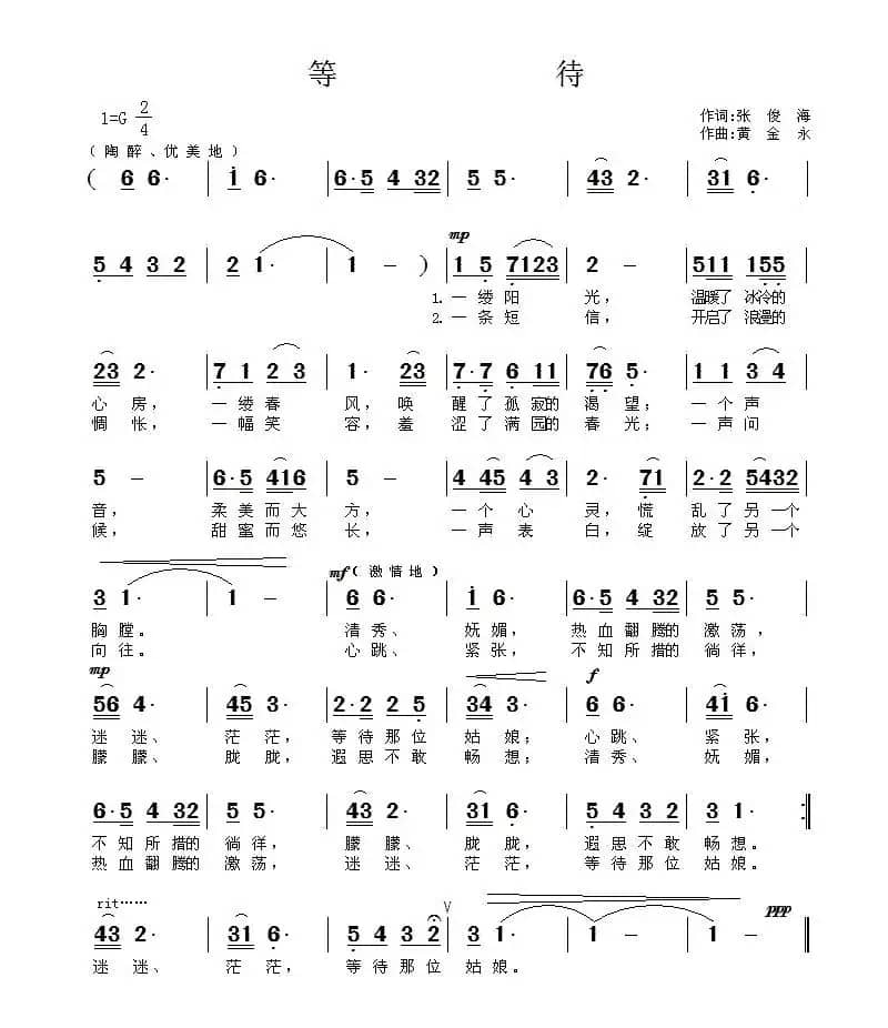 等待（张俊海词 黄金永曲）