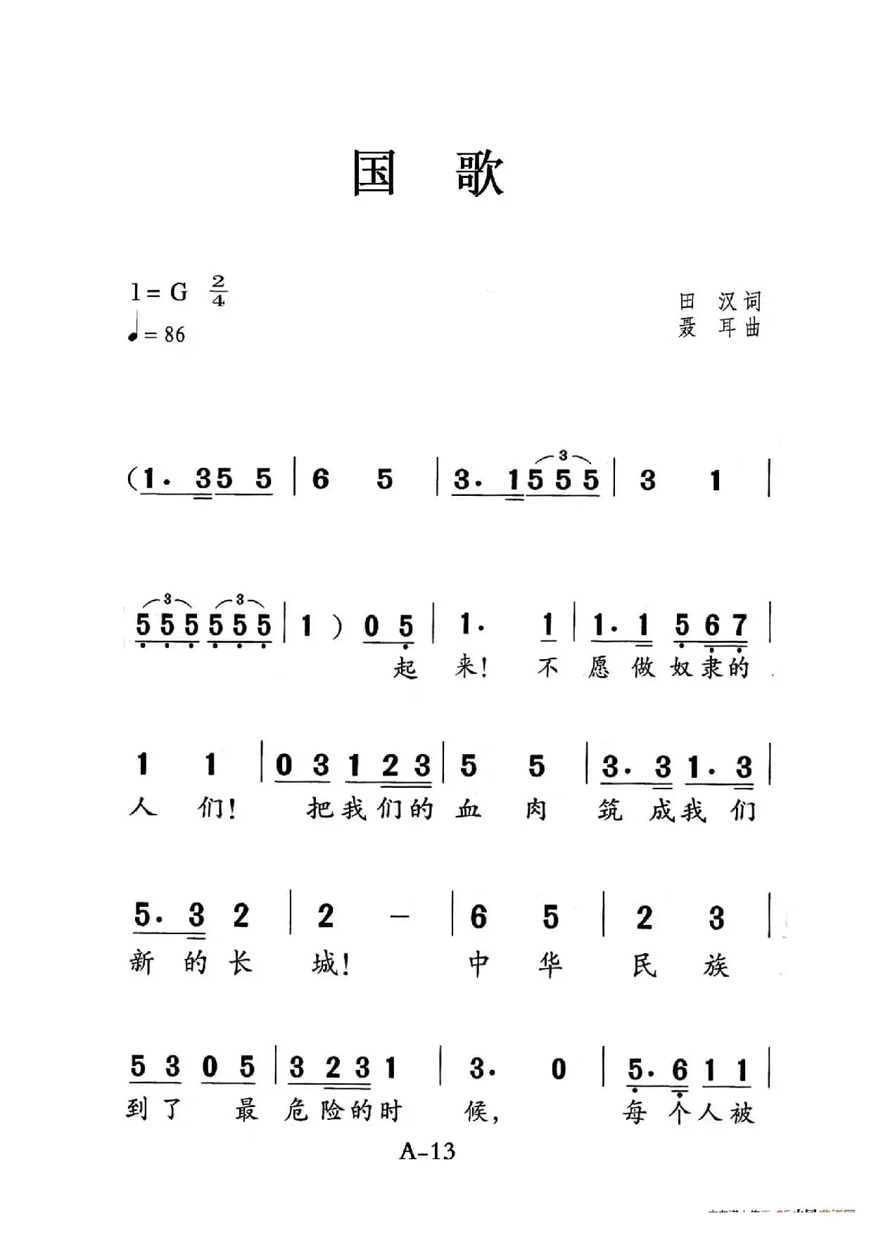 中华人民共和国国歌（老人适用）