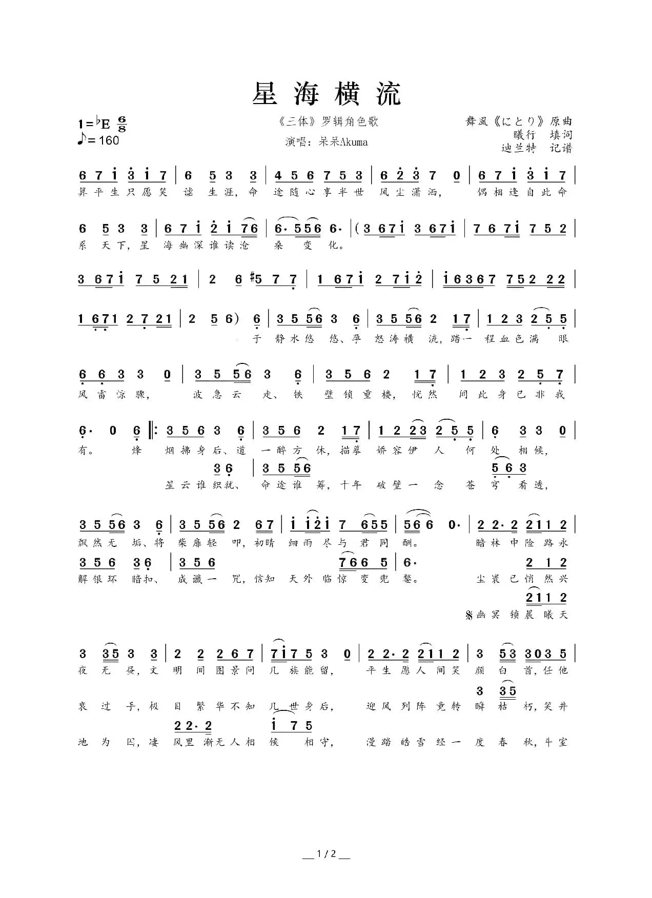 星海横流（《三体》罗辑角色歌）