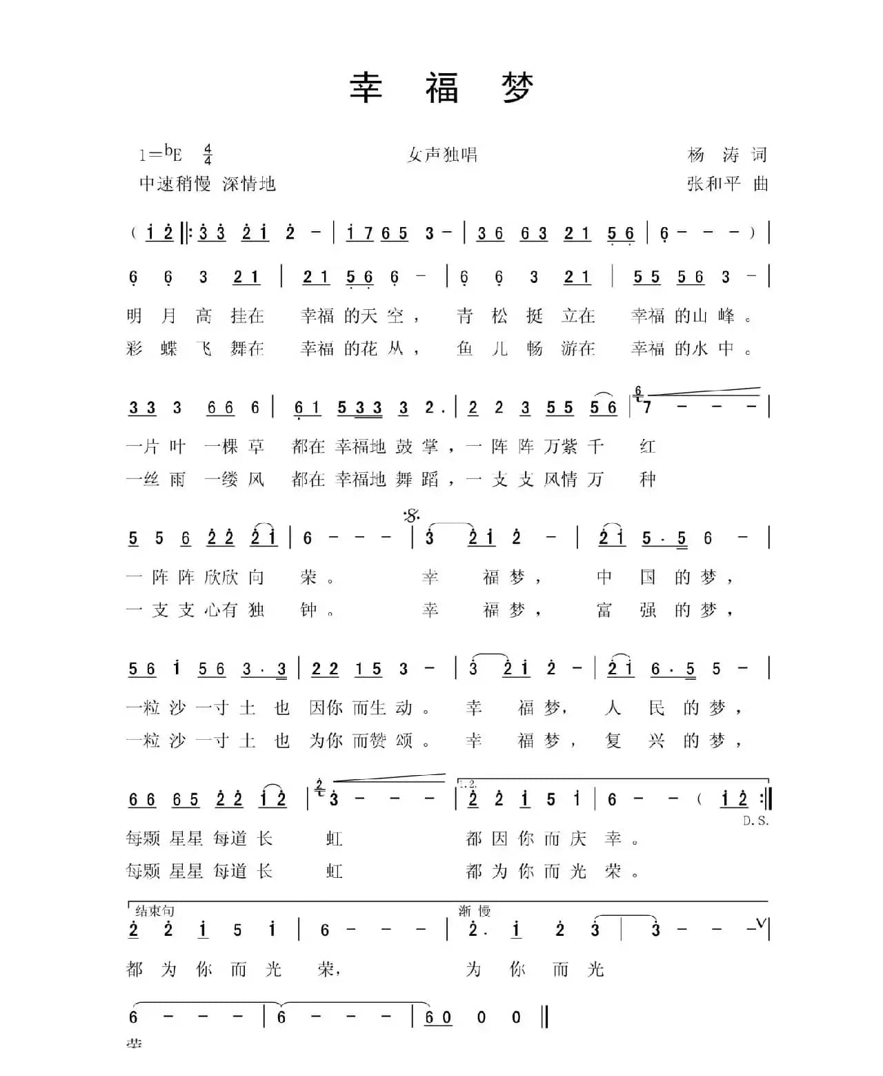 幸福梦（杨涛词 张和平曲）