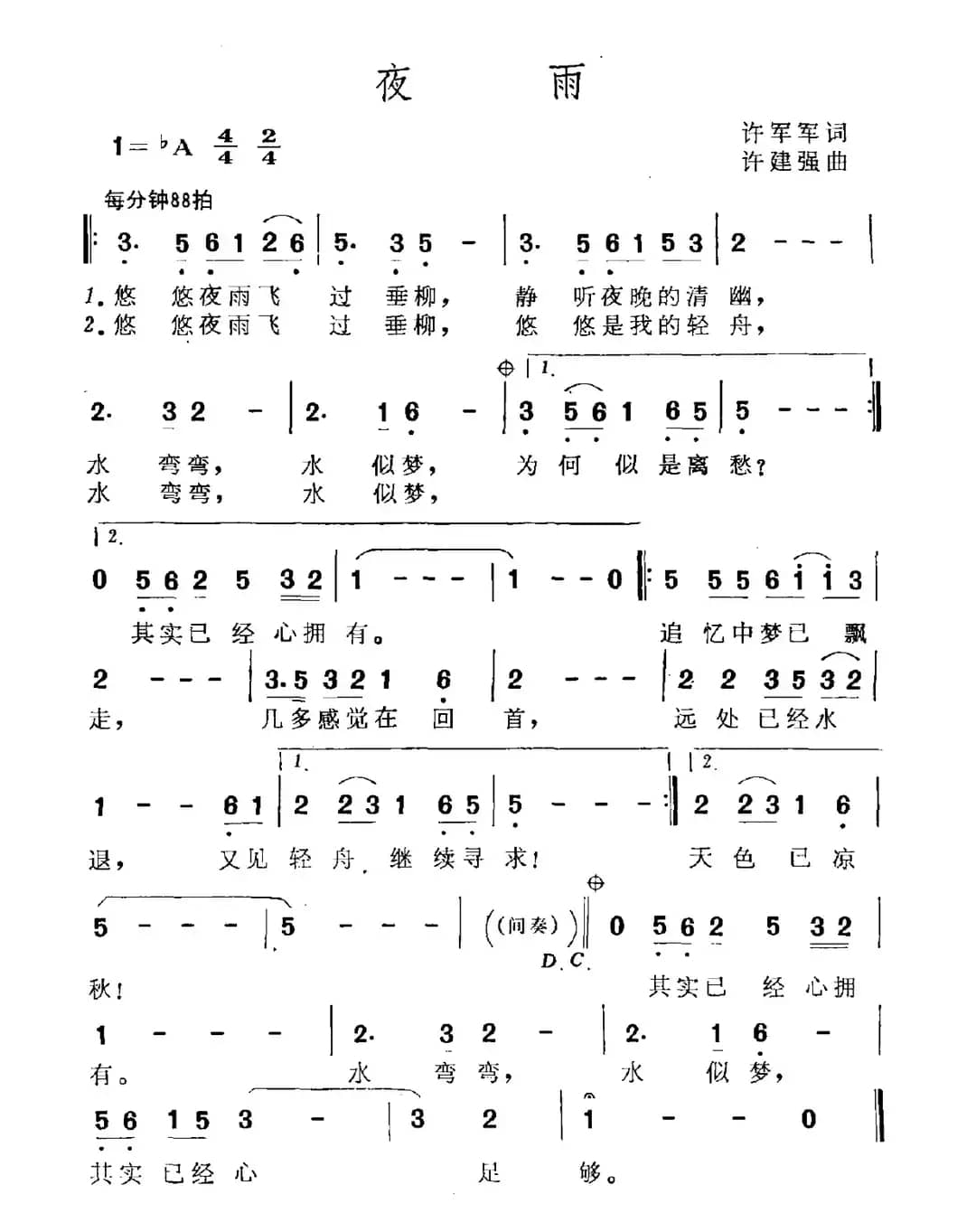夜雨（许军军词 许建强曲）
