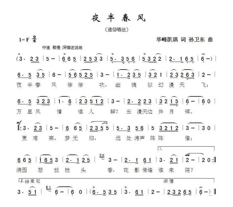 夜半春风（樱琪词孙卫东曲）