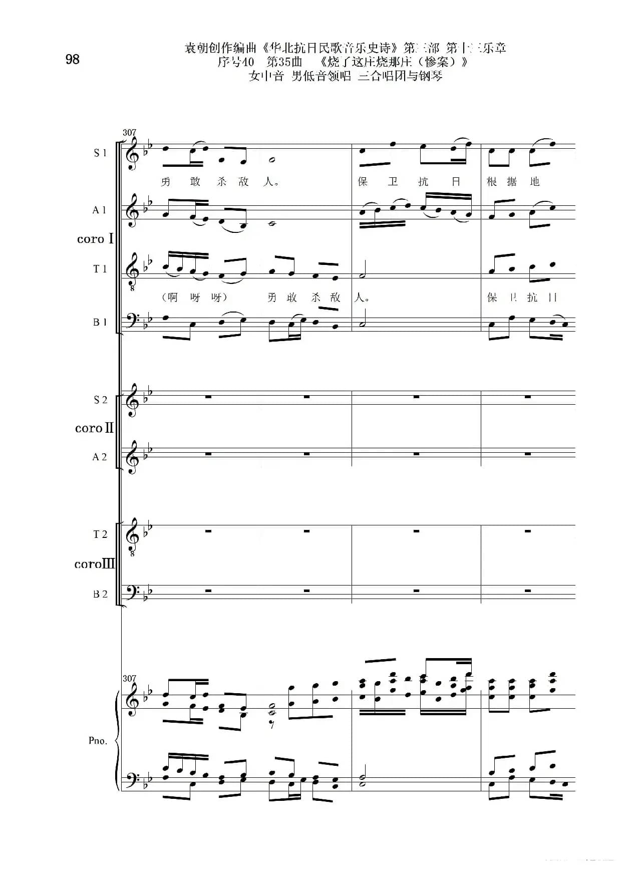 序号40第35曲《烧了这庄烧那庄(惨案)》女中音 男低音领唱 三合唱团与钢琴