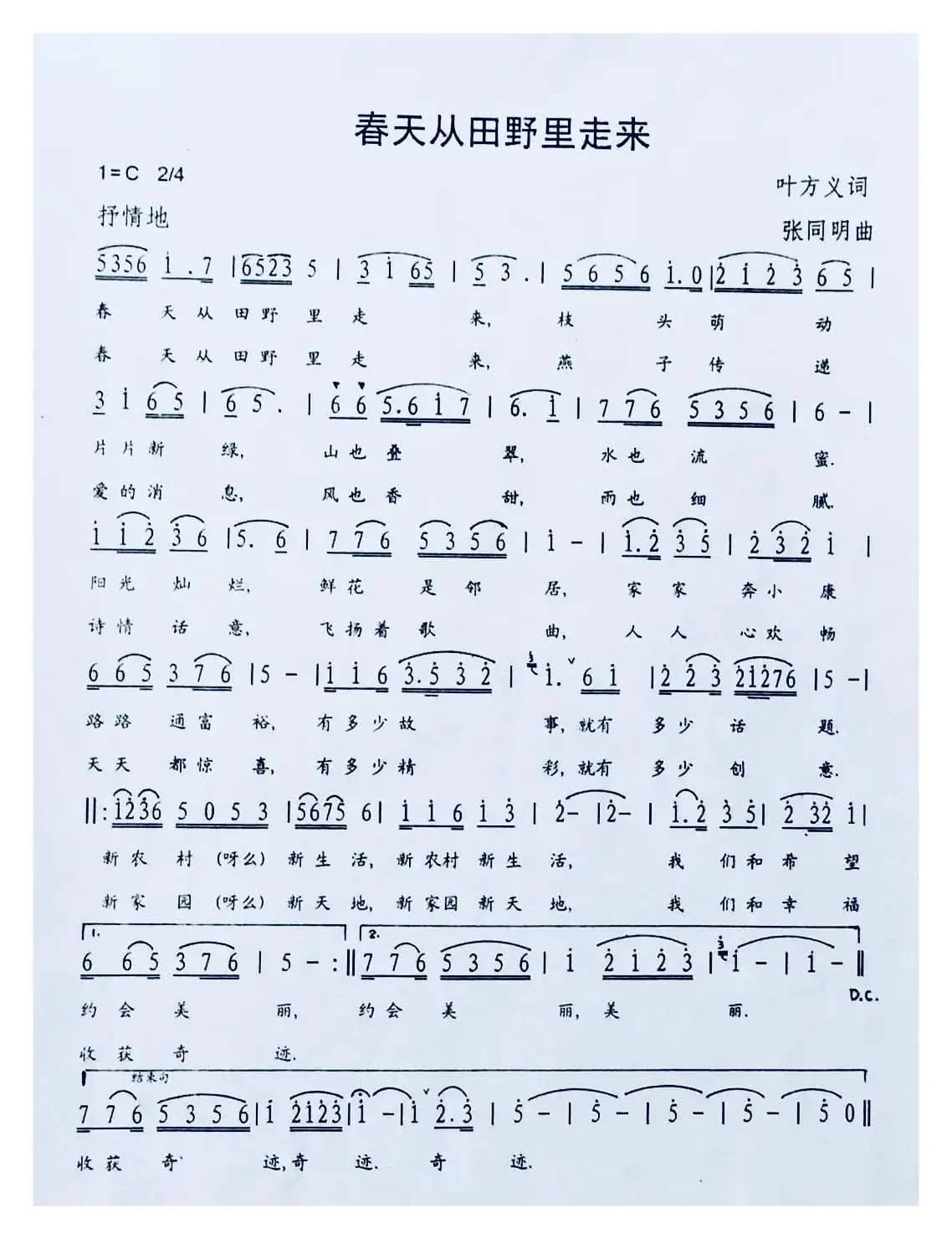 春天从田野里走来