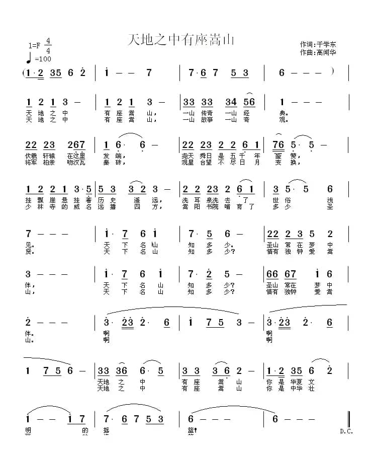 天地之中有座嵩山