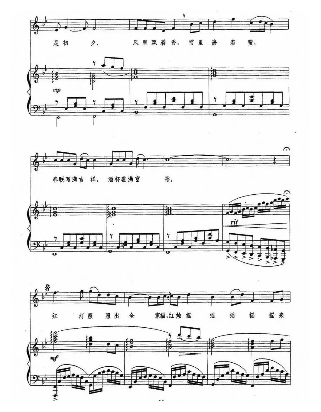 万事如意（阎肃词 孙川曲、正谱）