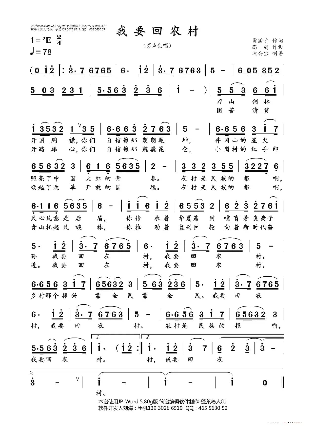 我要回农村