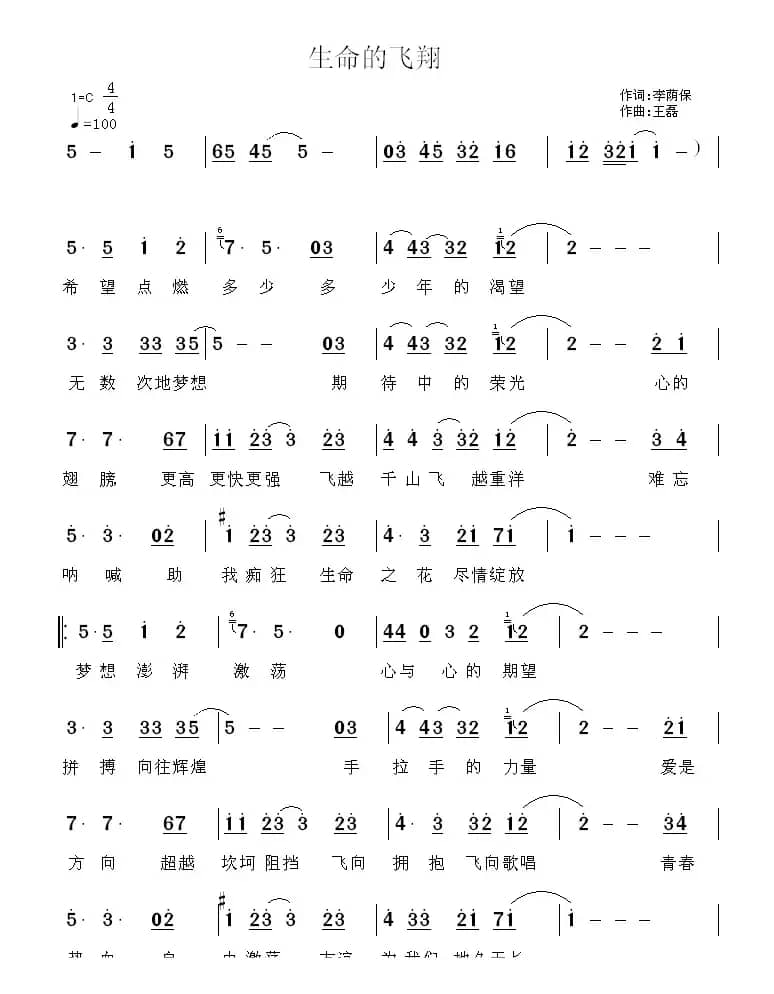 生命的飞翔（李荫保词 王磊曲）