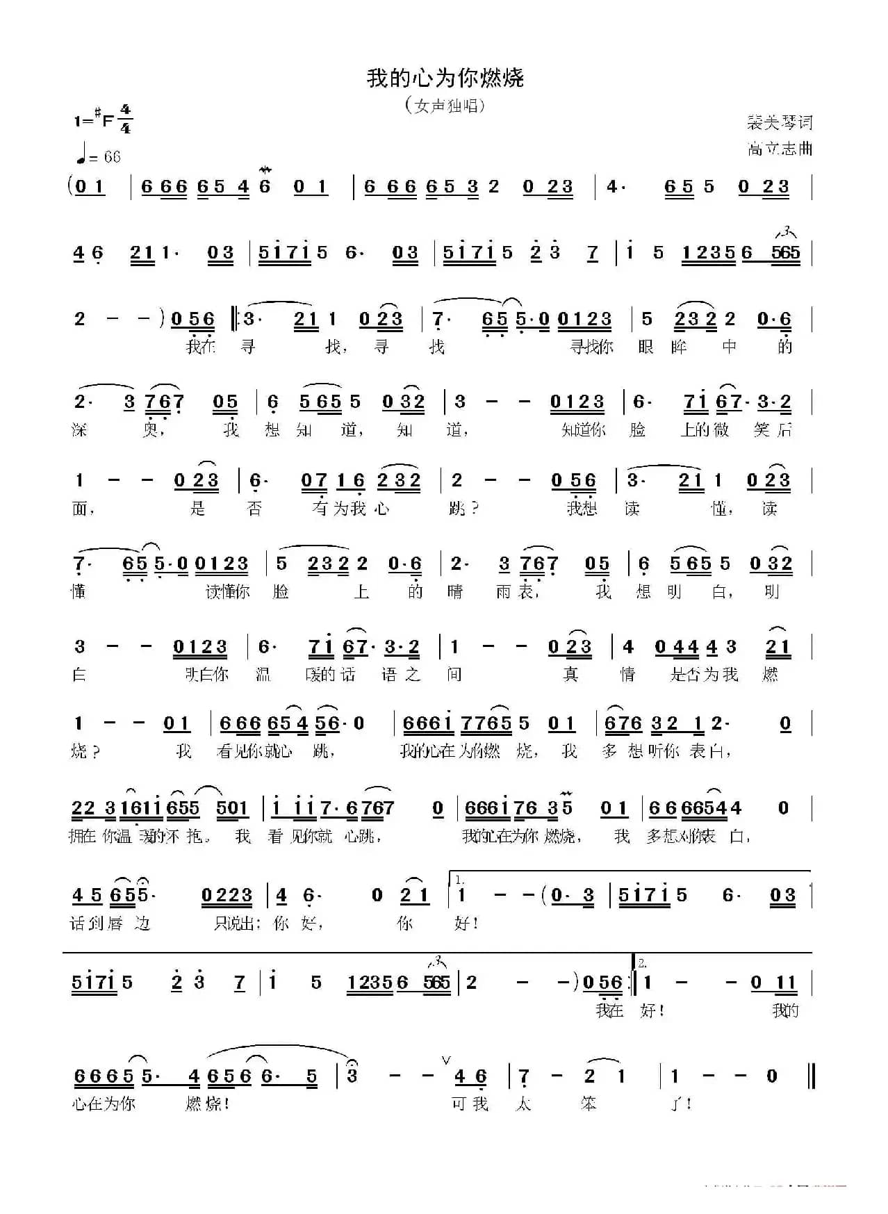 我的心为你燃烧