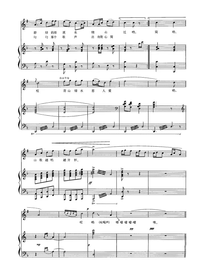 我唱家乡美景多（正谱）