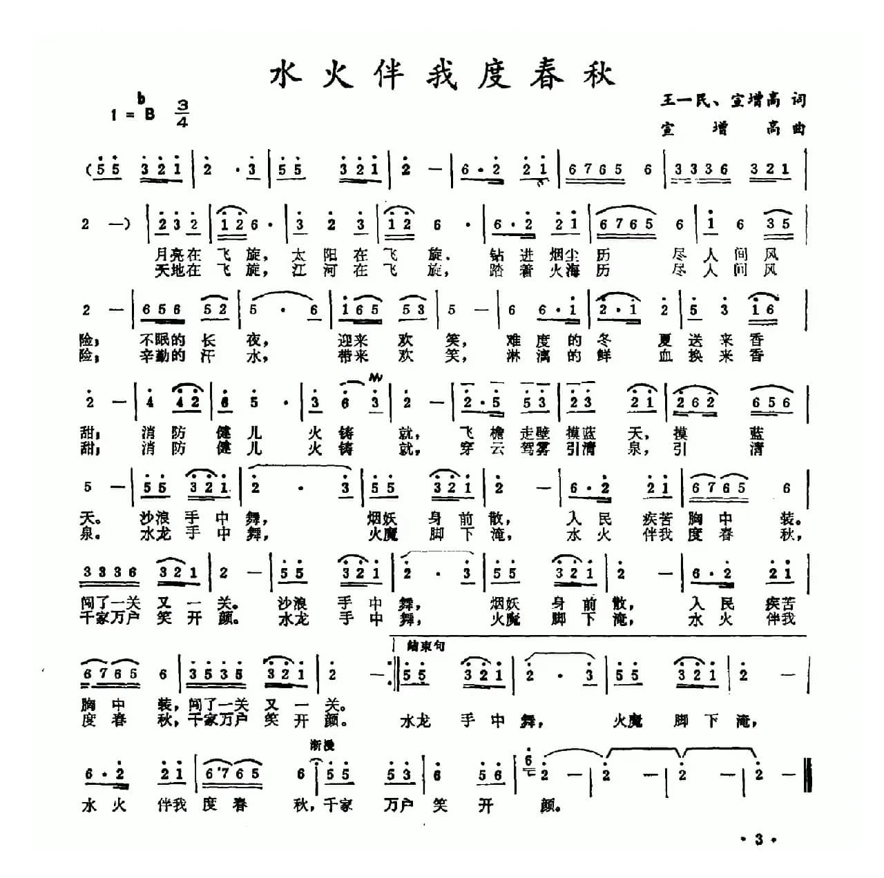 水火伴我度春秋