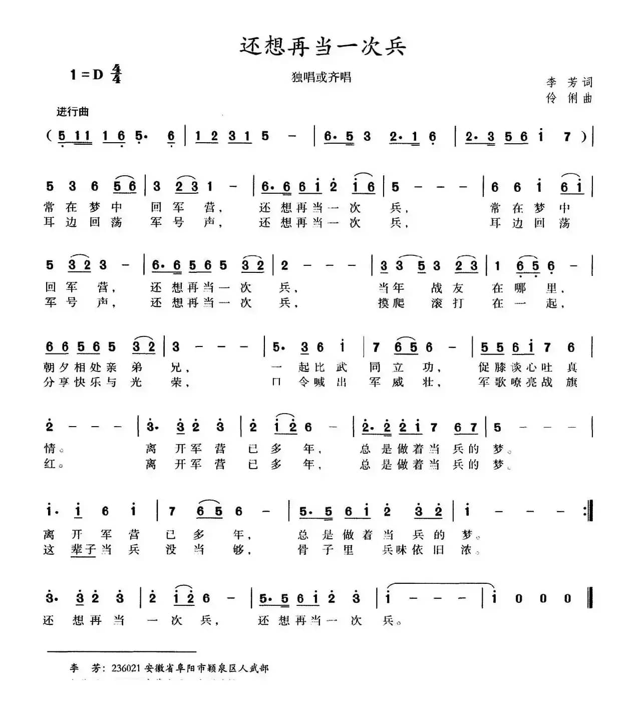 还想再当一次兵（李芳词 伶俐曲）