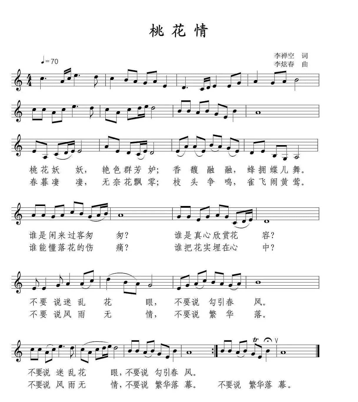 桃花情（李禅空词 李炫春曲、五线谱）