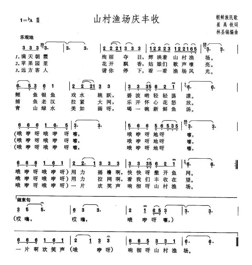 山村渔场庆丰收