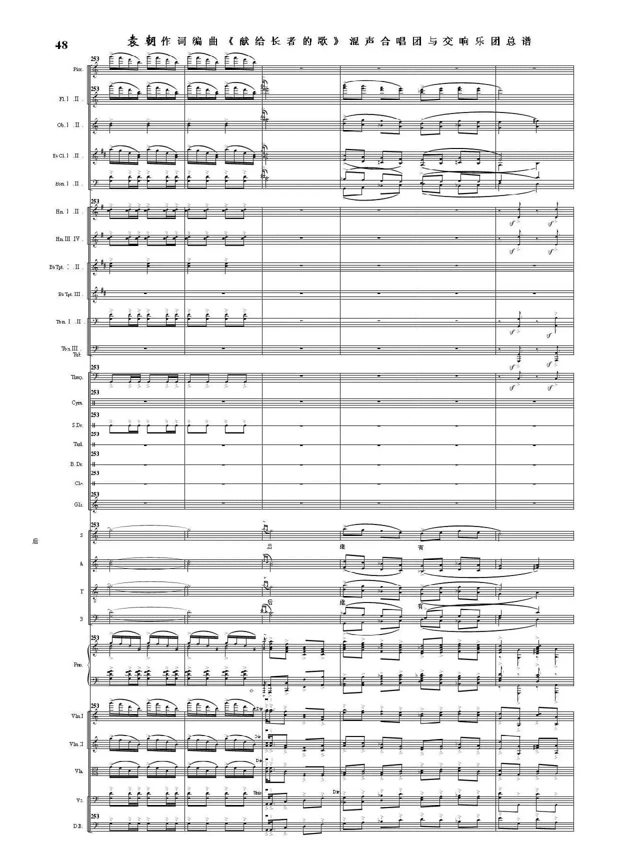 献给长者的歌——纪念音乐老人李凌先生诞辰一百周年！（混声合唱团与交响乐团）