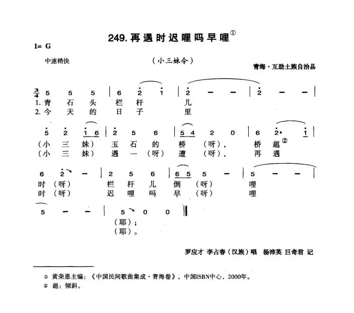 再遇时迟哩吗早哩