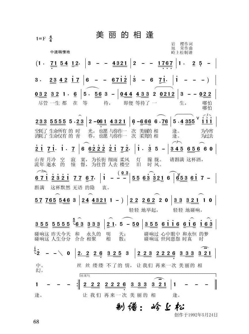 美丽的相逢（李晶华专辑）