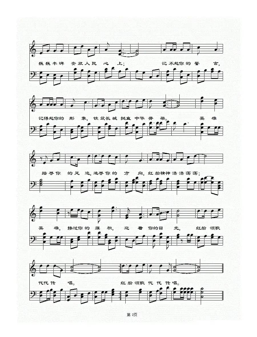 心中的红船（谷兴建词 文林曲）