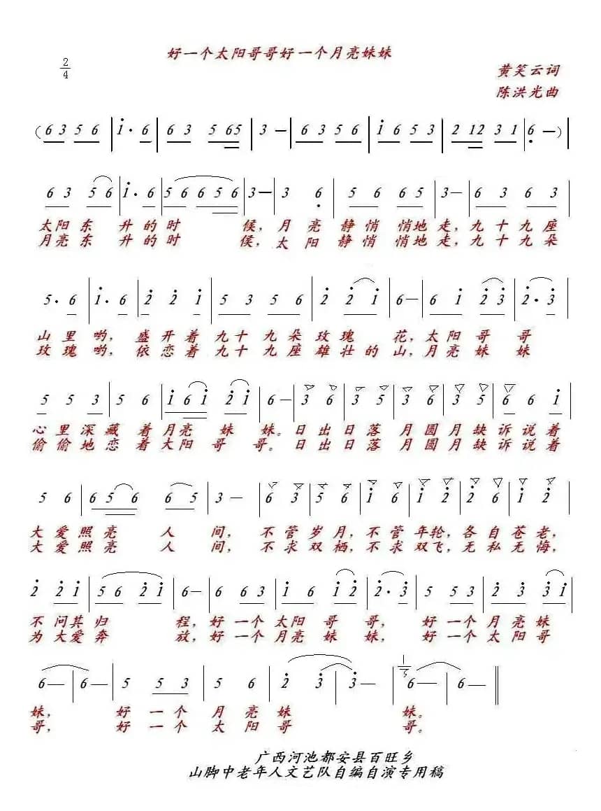 好一个太阳哥哥好一个月亮妹妹