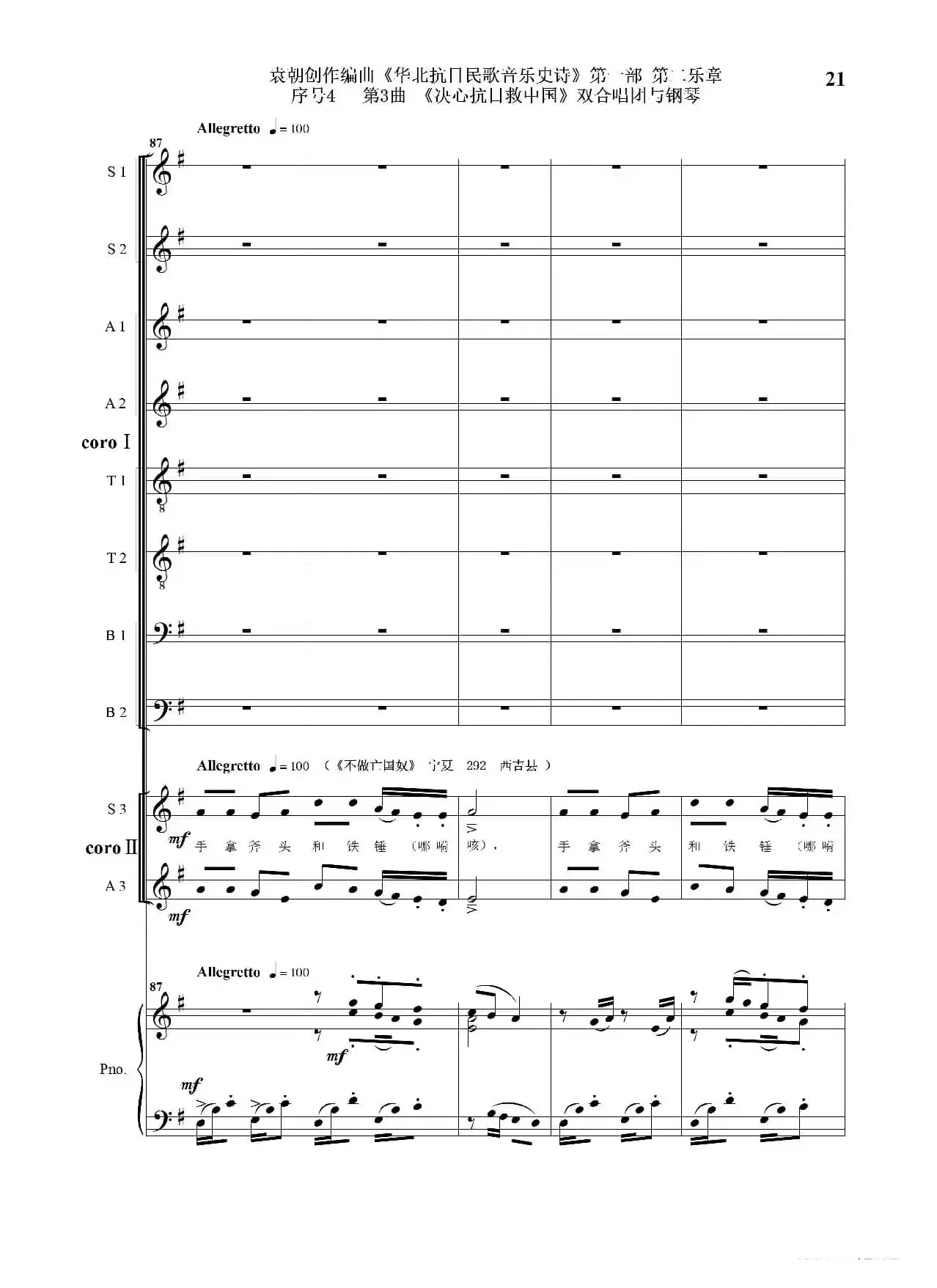 序号4第3曲《决心抗日救中国》双合唱团与钢琴