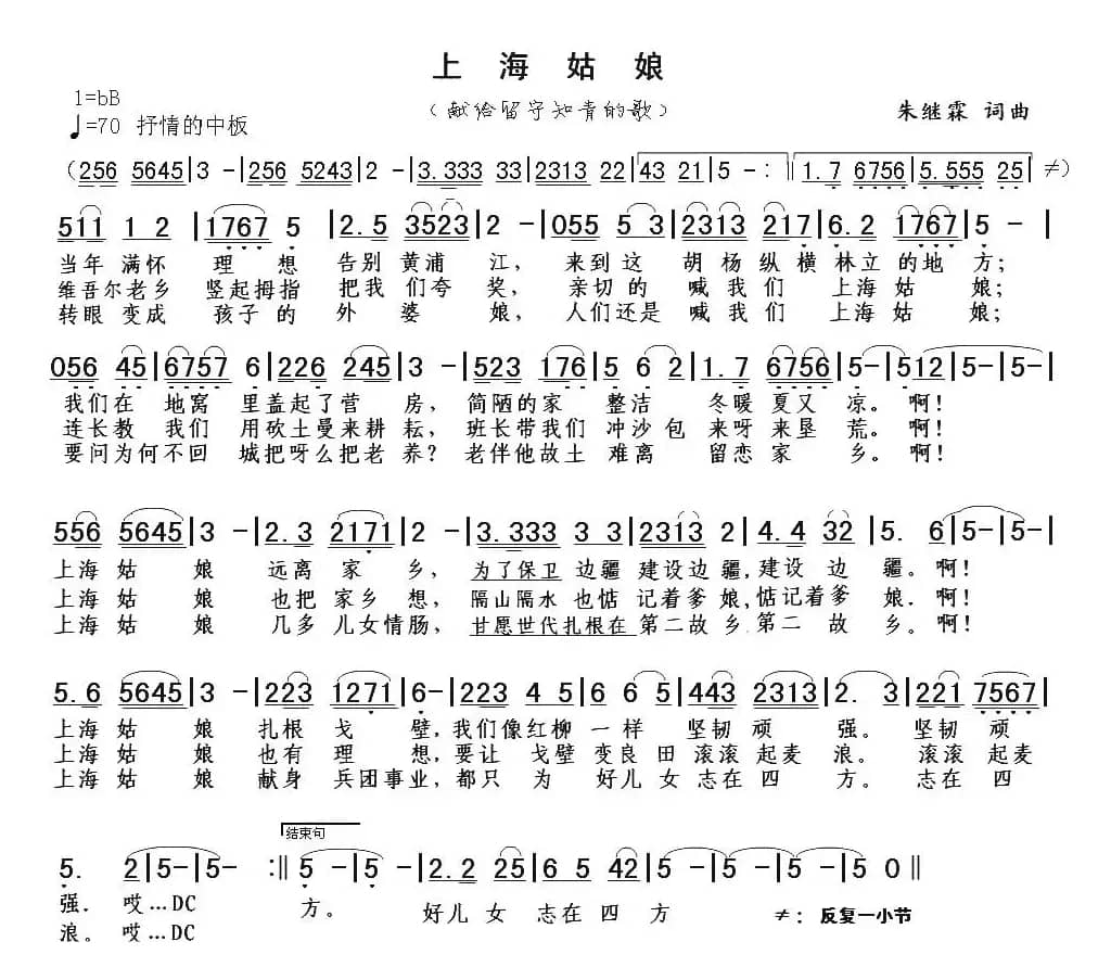 上海姑娘（朱继霖词曲）