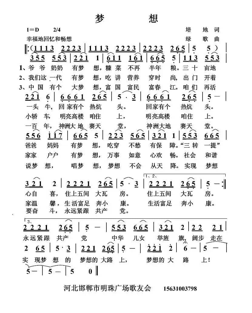 梦想（培地词 绿歌曲）