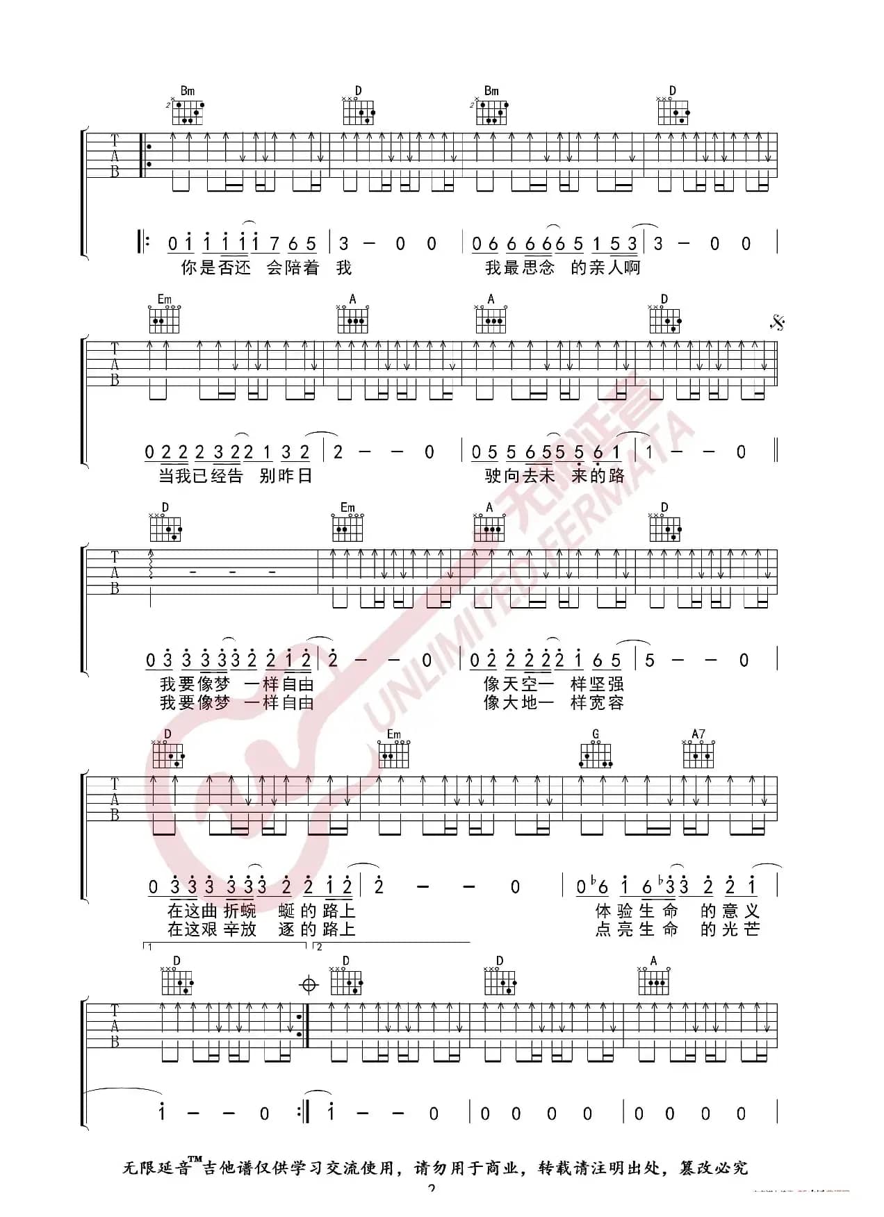 汪峰 像梦一样自由 吉他谱（无限延音编配）