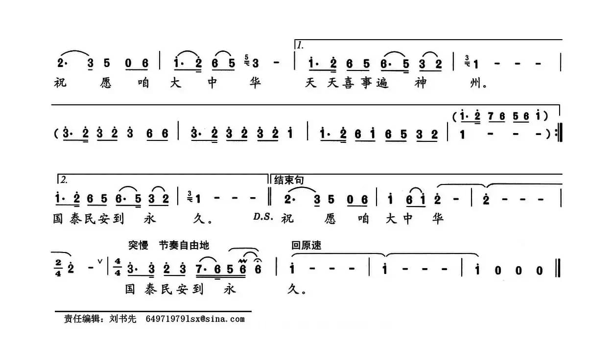 欢庆丰收（贾万林词 贾万林曲）