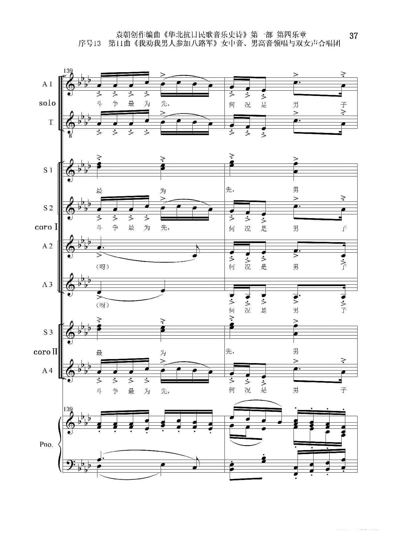 序号13第11曲《我劝我男人参加八路军》女中音、男高音领唱 双合唱团与钢琴