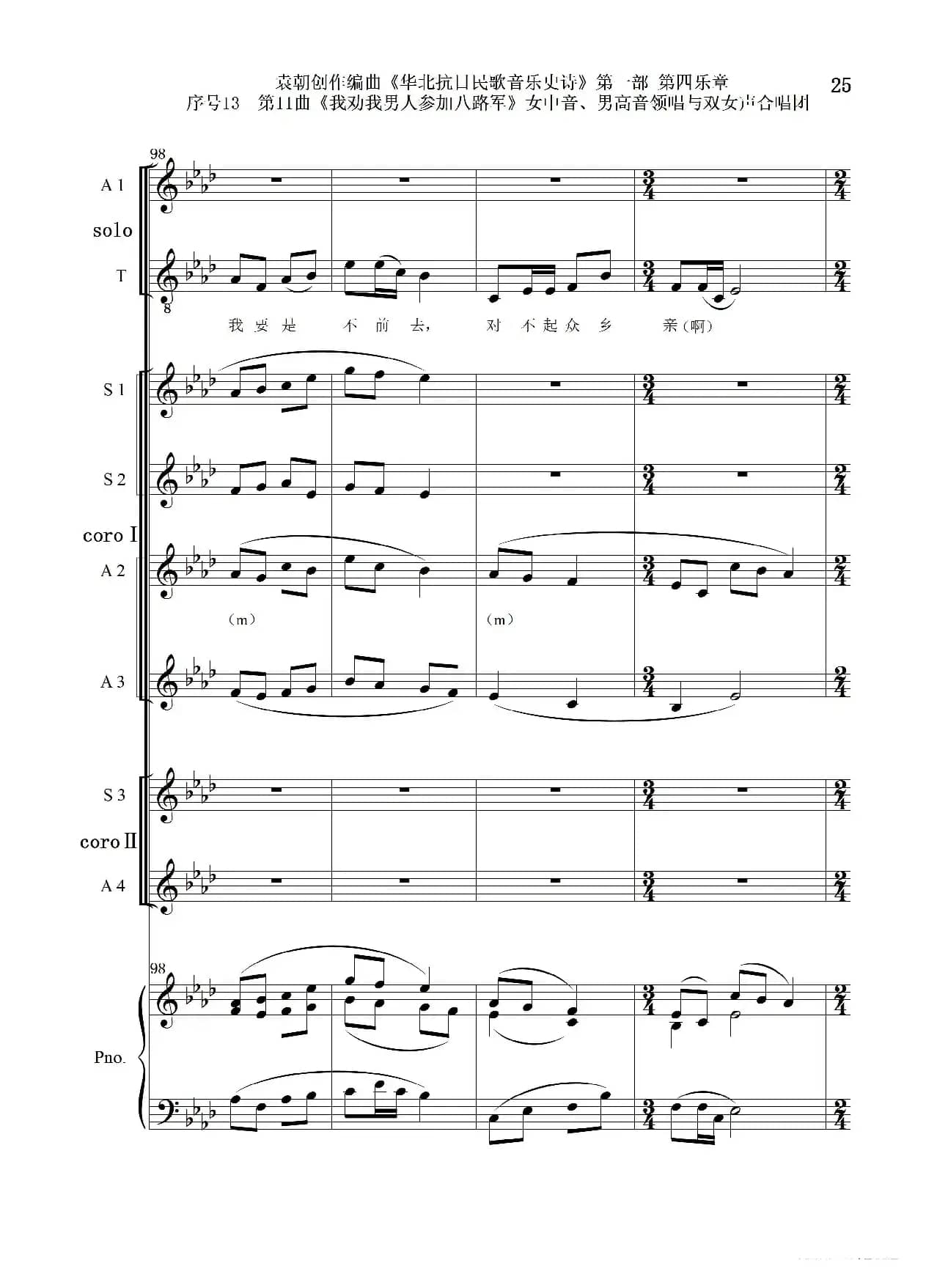 序号13第11曲《我劝我男人参加八路军》女中音、男高音领唱 双合唱团与钢琴