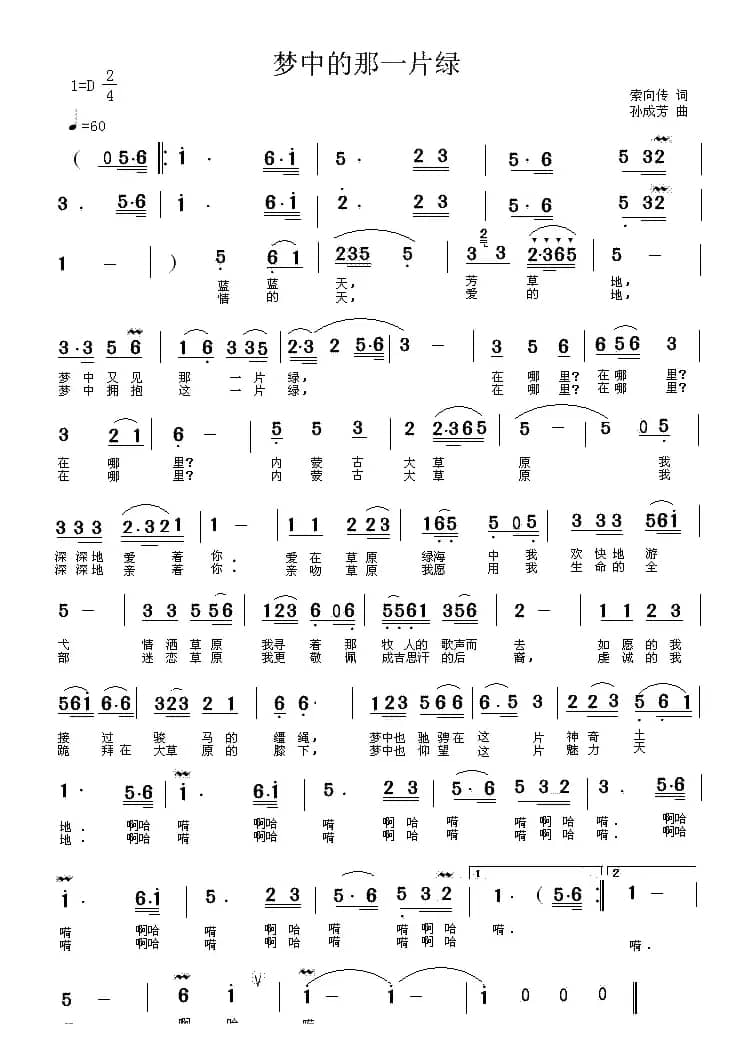 梦中的那一片绿