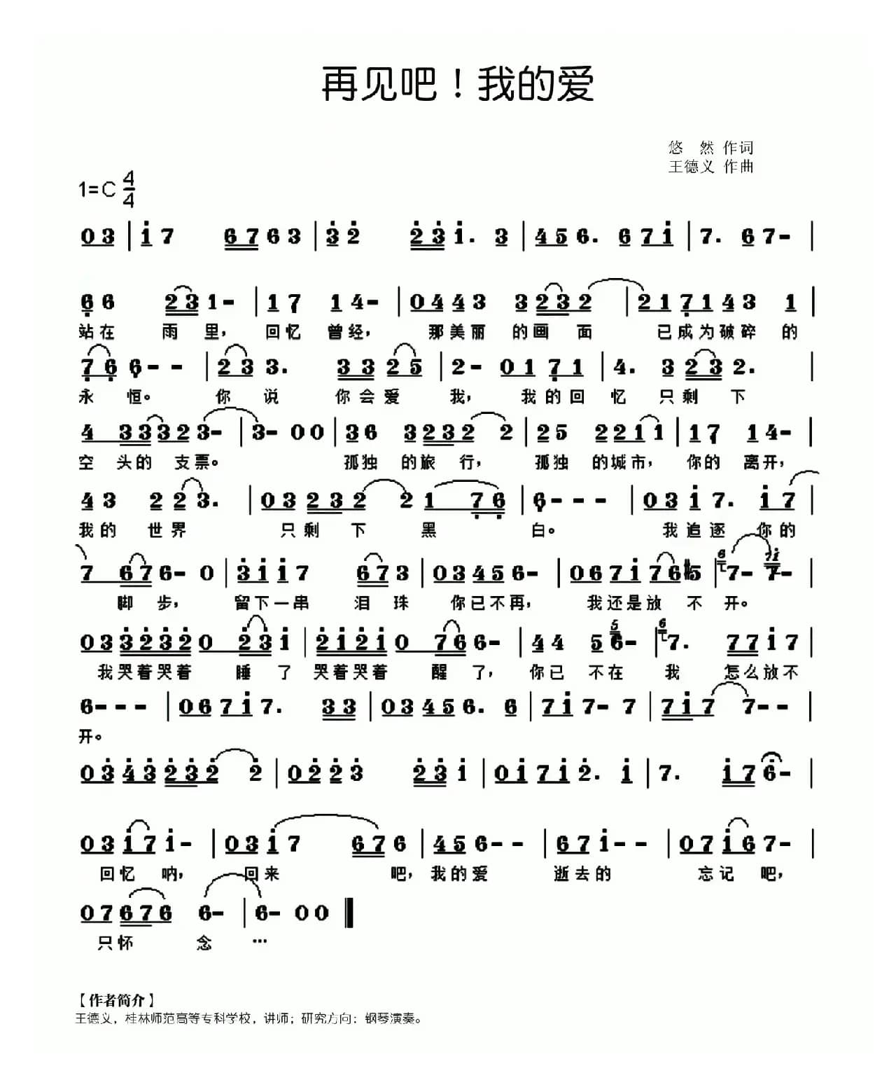 再见吧，我的爱